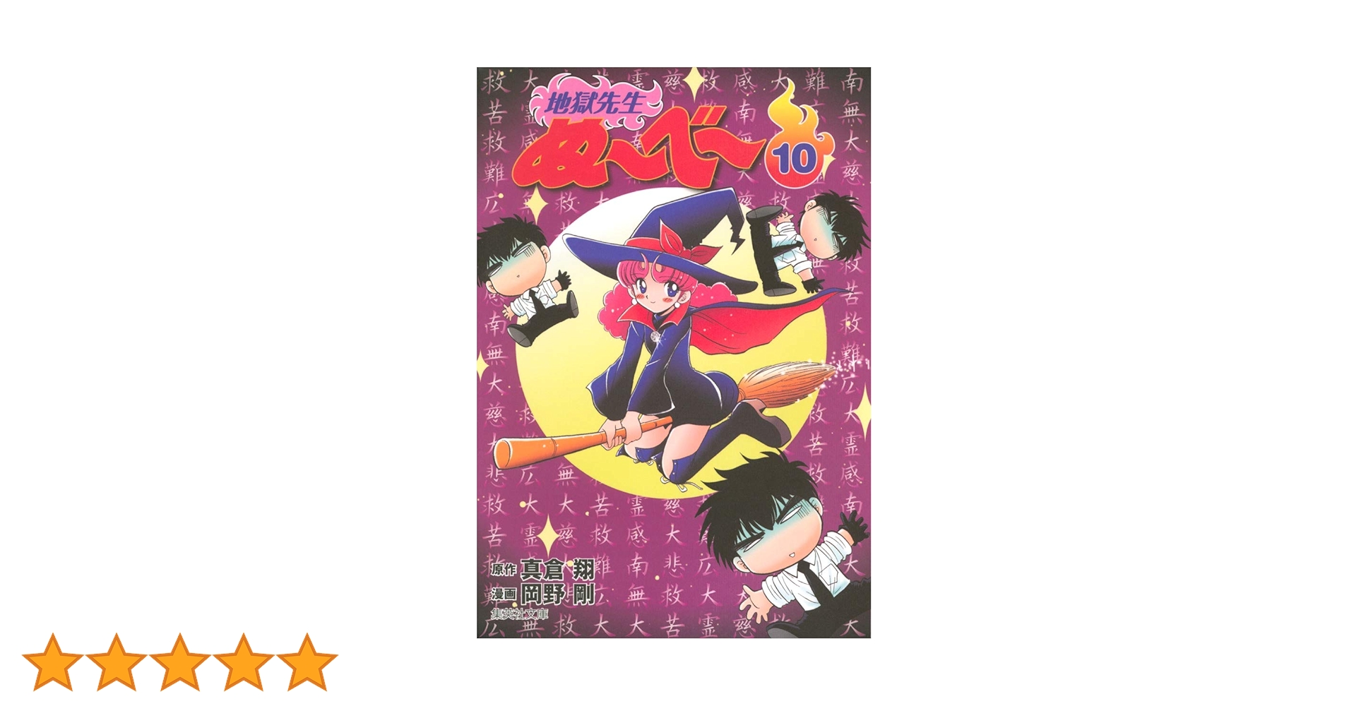 g*a様 地獄先生ぬ～ベ～のセル画⑩ g*a様 地獄先生ぬ～ベ～のセル画⑩ 地獄先生ぬ～べ～」